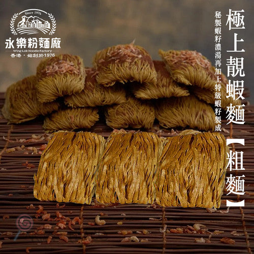 WING LOK Shrimp-egg Noodle【Thick】12pcs