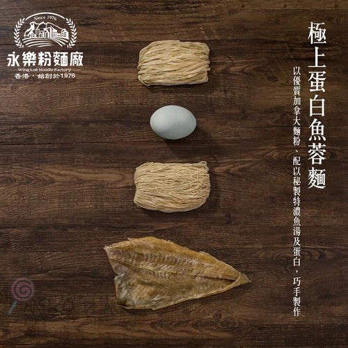 WING LOK Fish Paste with Egg White Noodle 12pcs